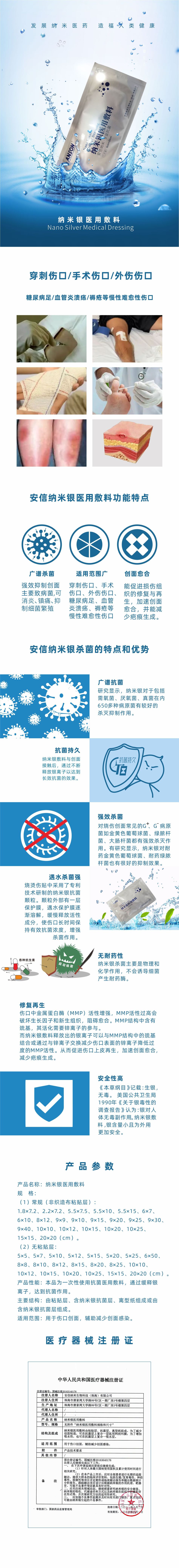 主图及详情页新版 敷料.jpg